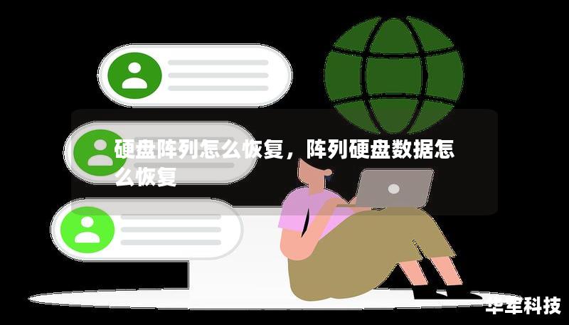硬盤陣列怎么恢復(fù)，陣列硬盤數(shù)據(jù)怎么恢復(fù)