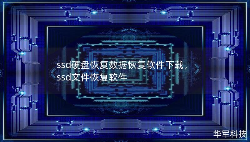 ssd硬盤恢復數據恢復軟件下載,ssd文件恢復軟件 ssd硬盤恢復數據恢復軟件下載,ssd文件恢復軟件