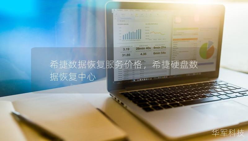 希捷數(shù)據(jù)恢復(fù)服務(wù)價格，希捷硬盤數(shù)據(jù)恢復(fù)中心