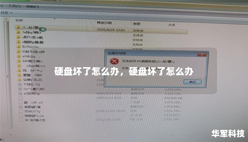 硬盤壞了怎么辦，硬盤壞了怎么辦