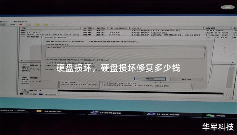 硬盤損壞，硬盤損壞修復(fù)多少錢
