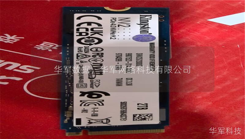 華軍數據，華軍網絡科技有限公司