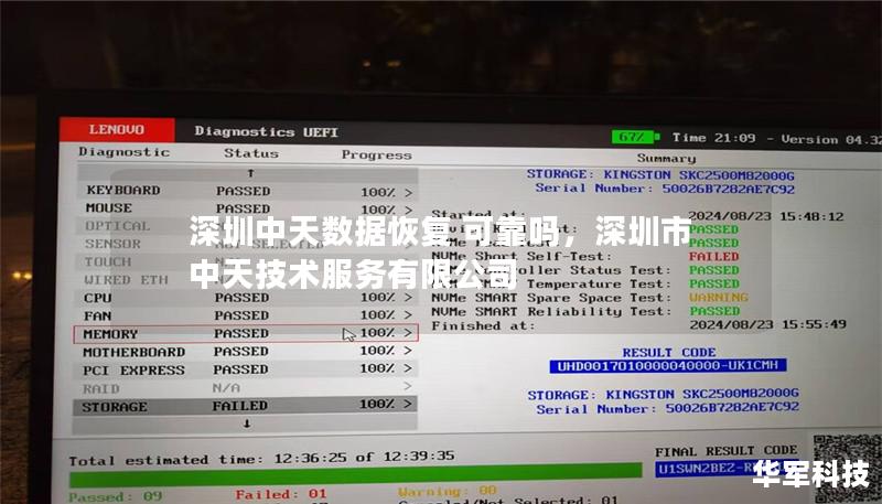 深圳中天數(shù)據(jù)恢復(fù) 可靠嗎，深圳市中天技術(shù)服務(wù)有限公司