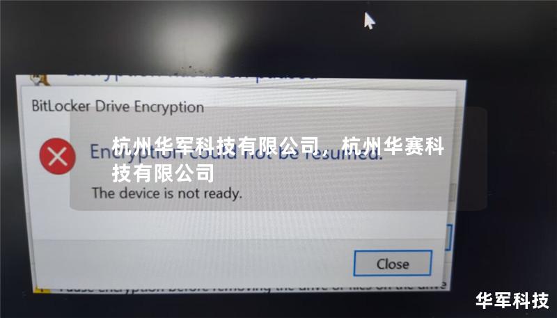 杭州華軍科技有限公司，杭州華賽科技有限公司