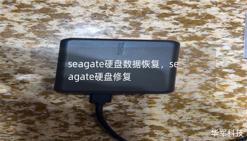 seagate硬盤數據恢復，seagate硬盤修復