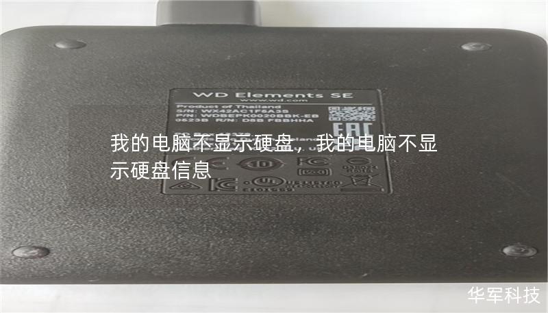 我的電腦不顯示硬盤，我的電腦不顯示硬盤信息