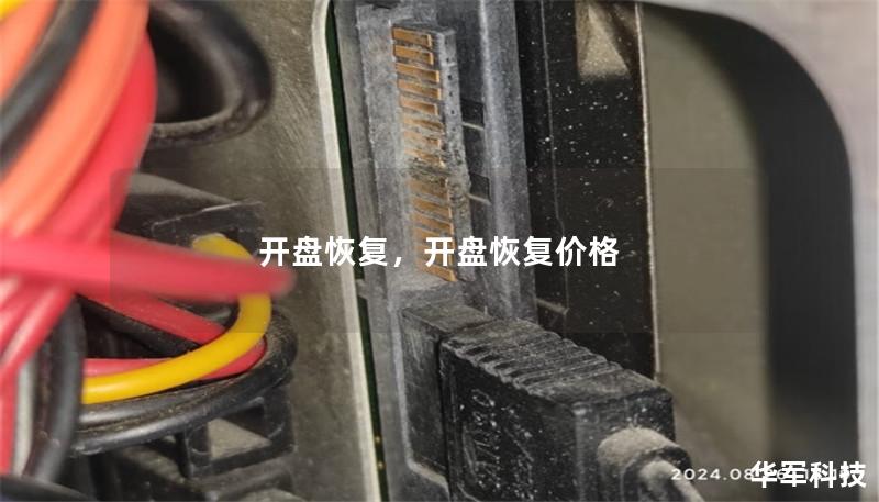 開盤恢復，開盤恢復價格