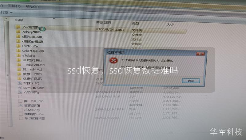 ssd恢復，ssd恢復數據難嗎
