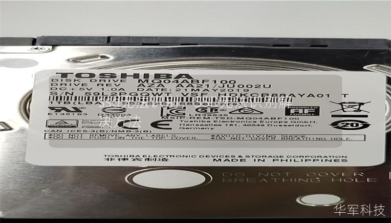 ssd無法識別，SSD無法識別解決方法