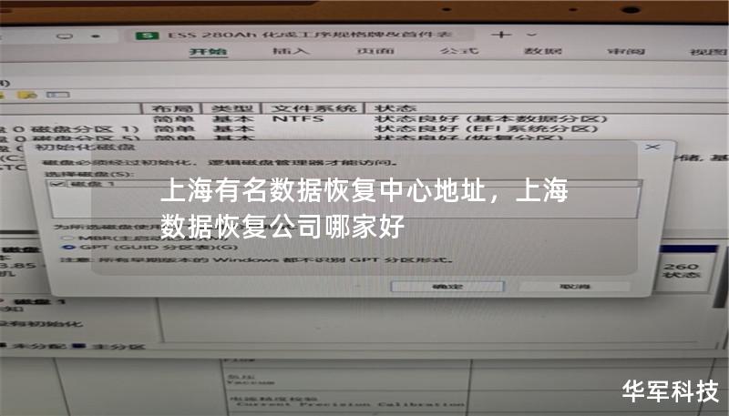 上海有名數(shù)據(jù)恢復中心地址，上海 數(shù)據(jù)恢復公司哪家好