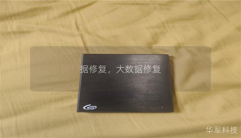 據修復，大數據修復