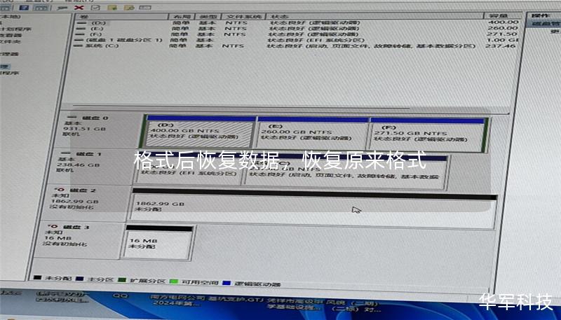 格式后恢復(fù)數(shù)據(jù),恢復(fù)原來格式 格式后恢復(fù)數(shù)據(jù),恢復(fù)原來格式