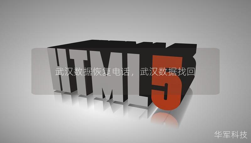 武漢數據恢復電話，武漢數據找回
