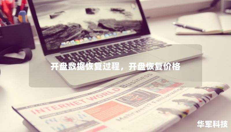 開盤數據恢復過程，開盤恢復價格