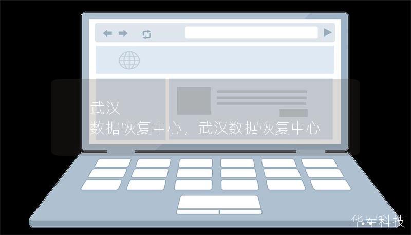 武漢 數(shù)據(jù)恢復(fù)中心，武漢數(shù)據(jù)恢復(fù)中心