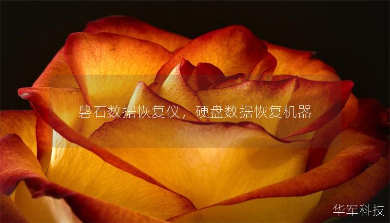 磐石數據恢復儀，硬盤數據恢復機器
