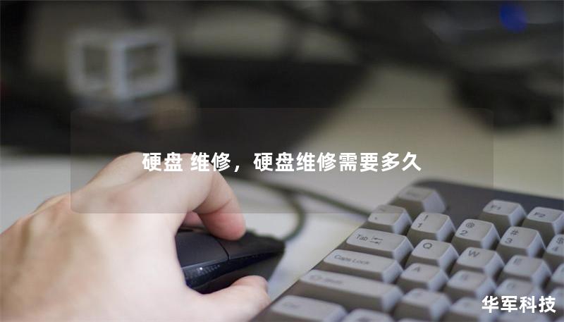 硬盤 維修,硬盤維修需要多久 硬盤 維修,硬盤維修需要多久