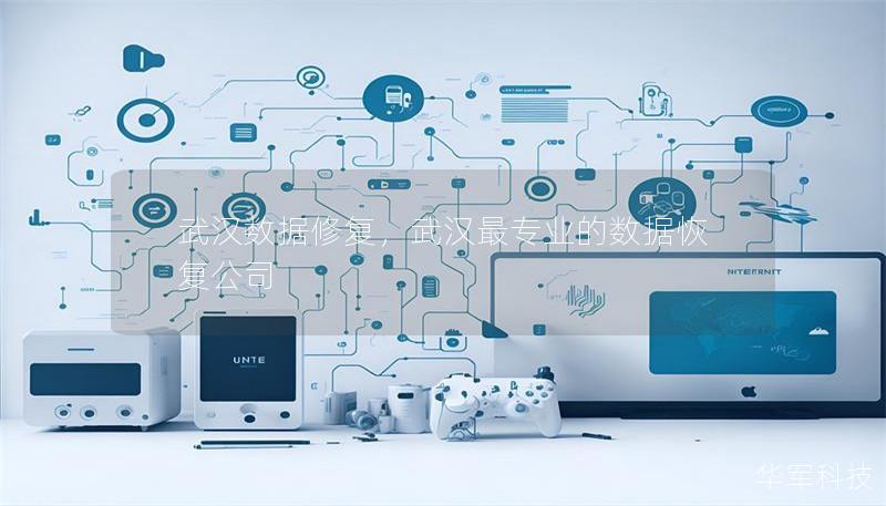 武漢數(shù)據(jù)修復(fù)，武漢最專業(yè)的數(shù)據(jù)恢復(fù)公司
