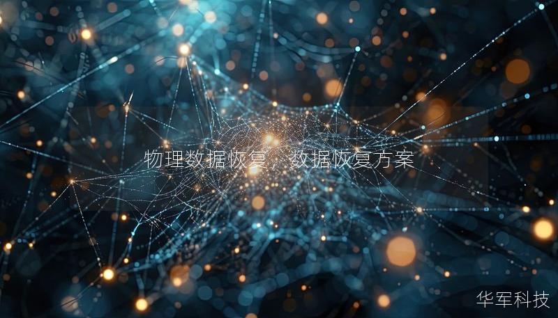 物理數據恢復，數據恢復方案