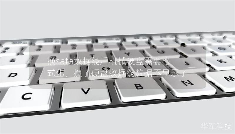 換sata數據線后機械硬盤需要格式化，換了硬盤數據線數據不顯示了