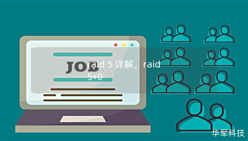 raid 5 詳解，raid 5+0