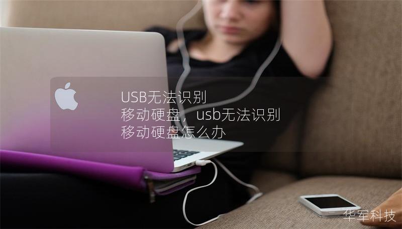 USB無法識別 移動硬盤,usb無法識別 移動硬盤怎么辦 USB無法識別 移動硬盤,usb無法識別 移動硬盤怎么辦