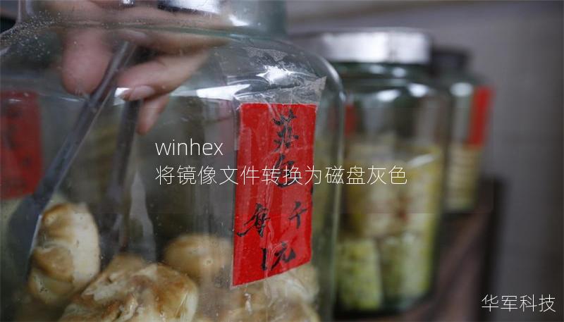 winhex 將鏡像文件轉(zhuǎn)換為磁盤灰色 winhex 將鏡像文件轉(zhuǎn)換為磁盤灰色