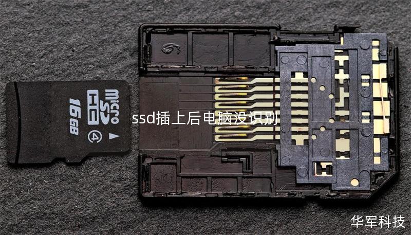 ssd插上后電腦沒識別
