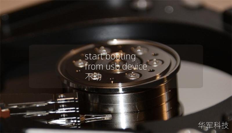 start booting from usb device 不動(dòng)