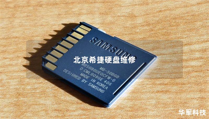 北京希捷硬盤維修 北京希捷硬盤維修