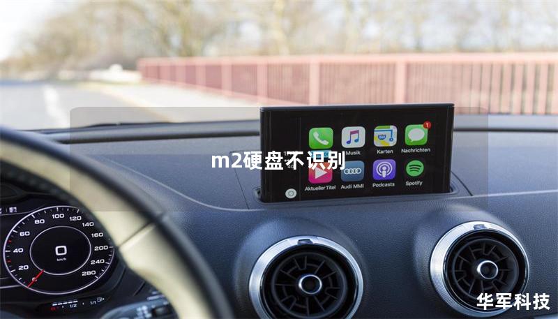 m2硬盤不識別