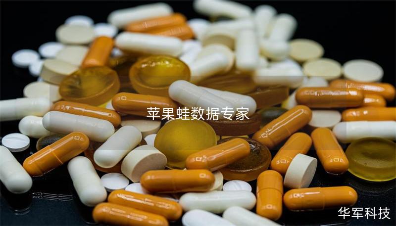蘋果蛙數據專家