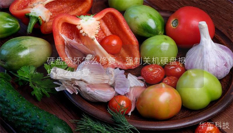硬盤損壞怎么修復(fù)，強(qiáng)制關(guān)機(jī)硬盤損壞怎么修復(fù)