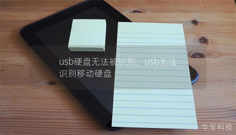 usb硬盤無法被識別,usb無法識別移動硬盤 usb硬盤無法被識別,usb無法識別移動硬盤