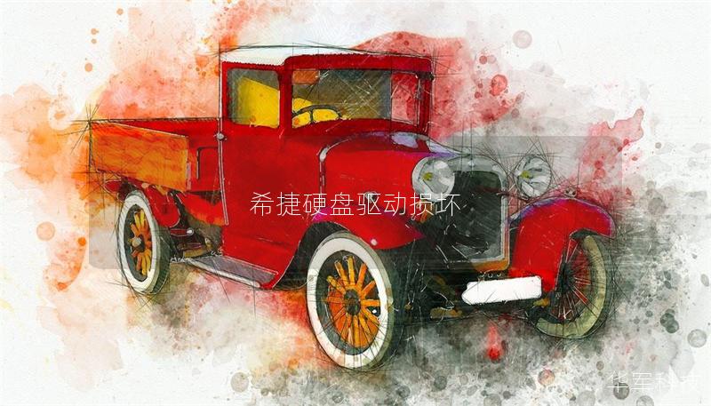 希捷硬盤(pán)驅(qū)動(dòng)損壞