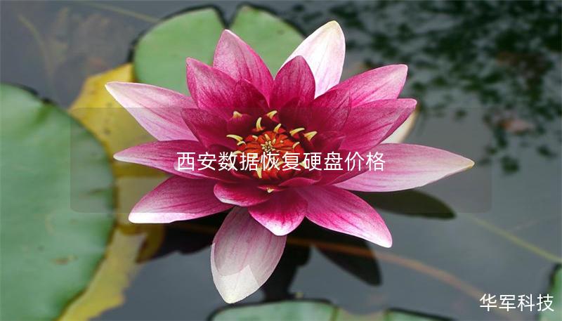 西安數據恢復硬盤價格